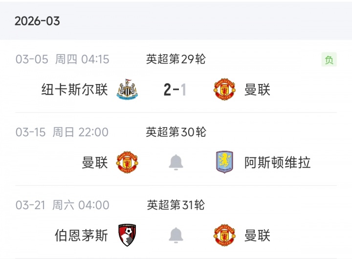 九游平台APP-10天后战维拉！曼联3月仅剩2场比赛，争五对手全是多线且至多5场